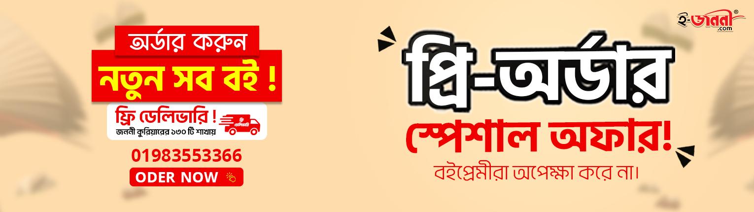 প্রি-অর্ডার